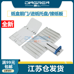 6520托纸盘 接纸板 6535 6212 6559 6557纸盒前门M6518 6595 6568 出纸 适用 6530 奔图M6508进纸托盘M6507