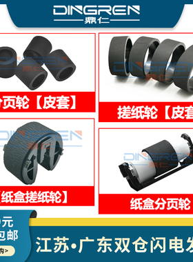 适用 佳能MF 8010 8030 8040 8050 8080 8210 8240 8250 8530 8540 8550 8570 8580纸盒搓纸轮 进纸轮 分页器