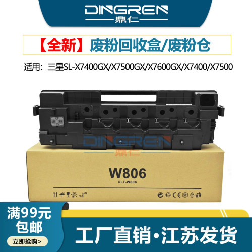适用 三星W806废粉盒SL-X7400GX X7500GX X7600GX X7400 X7500废粉仓 碳粉回收盒CLT-W806废墨粉收集器