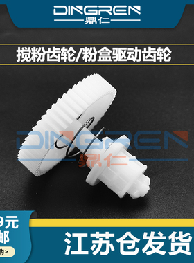适用 兄弟HL-2220 2230 2240 2250DN 2270DW 2280DW 2130搅粉齿轮 FAX-2840 2880 2890 2990 粉盒驱动齿轮