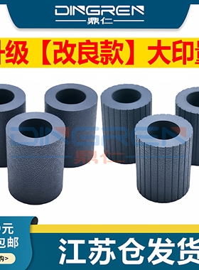 适用 理光4000B 4001 4002 5000B 5001 5002纸盒搓纸轮 MP 2852 3352 3353 C3300 C4500搓纸轮 进纸轮 搓皮套