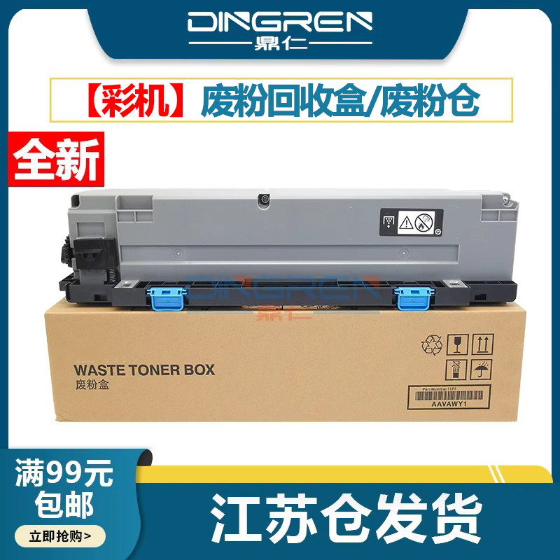 适用 汉光C5306s废粉盒 BMF C5300s C5360s废粉仓 C5366s C5456s C5556s C5656s 废碳粉收集容器 墨粉回收盒