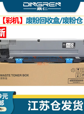 适用 汉光C5306s废粉盒 BMF C5300s C5360s废粉仓 C5366s C5456s C5556s C5656s 废碳粉收集容器 墨粉回收盒