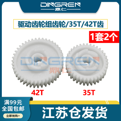 适用 京瓷 FS 1300 1320D 1370D 1024 1028 1120 1128 定影齿轮 M2030 M2530 M2135 M2035 M2535 驱动齿轮组