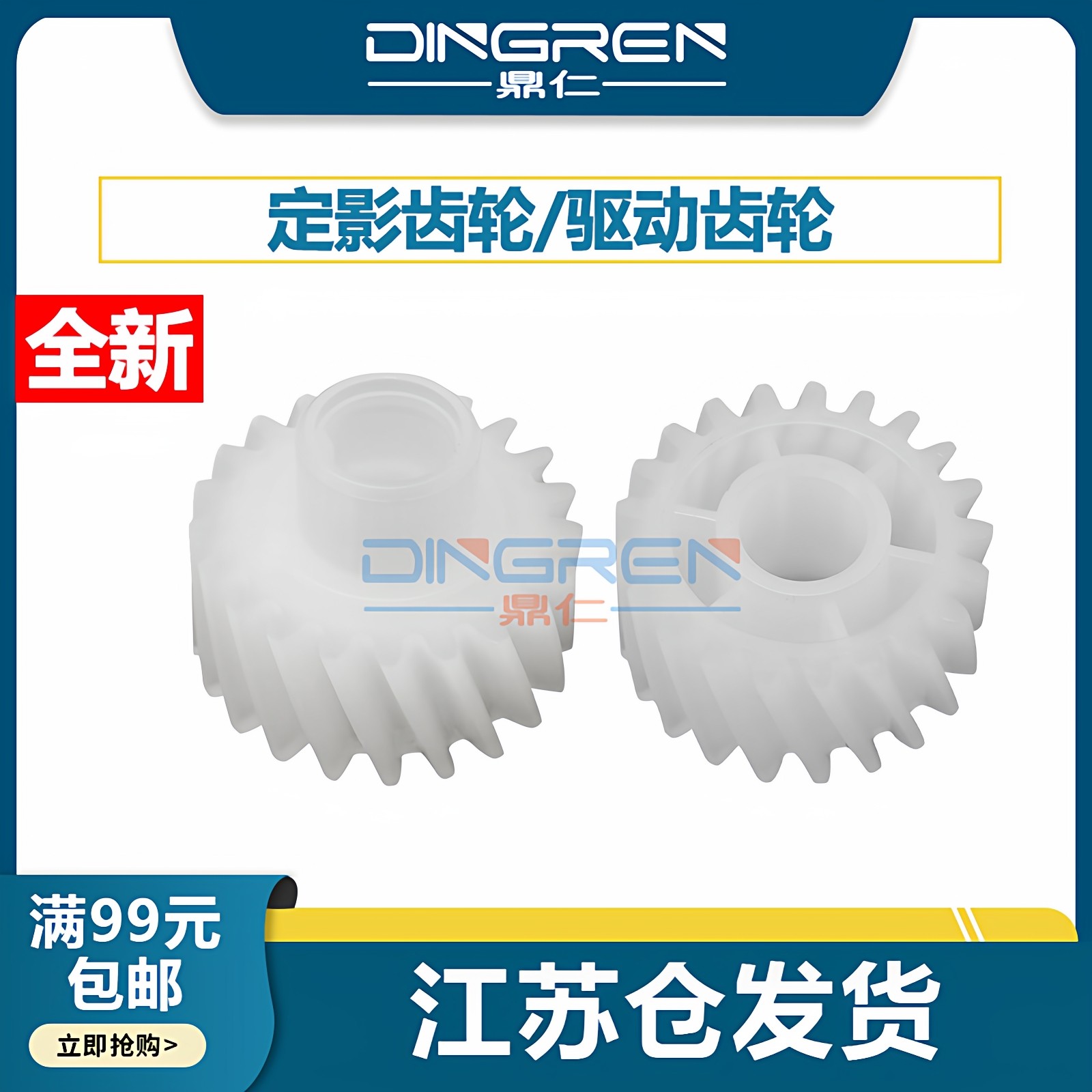 适用 施乐SC2020 2021 2022 定影齿轮 V 2060 3060 3065 C2060 C2560 C3060 C3560 定影器 加热组件 驱动齿轮 - 实物图
