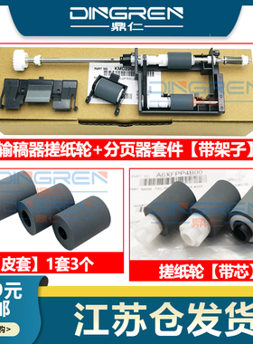 适用美能达C226 C256 C266 C221 C281输稿器搓纸轮 柯美C7222 C7226进纸轮 震旦AD C265 C225送稿器分页轮器