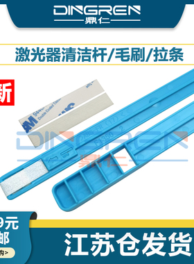 适用 理光MC2000 MC2001 MC2501激光器清洁杆 海绵 IM C2500 C3000 C3500 C3510 C4500 C6000 C6010拉杆 毛刷