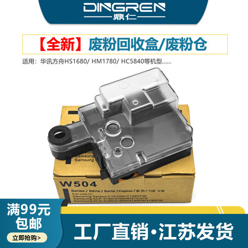 适用 光电通OEP3080CDN MP3090CDN废粉盒 华讯方舟HS1680e HM1780 HC5840废粉仓 恒安捷LP-C3010DN碳粉回收盒