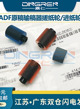 适用 美能达BH 458 552 652 658输稿器搓纸轮 柯美C458e C558E进稿器ADF原稿进稿送稿器搓纸轮 进纸轮 分离轮