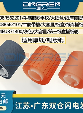 适用柯尼卡美能达BH 920 950 951纸盒搓纸轮 柯美1050 1051 1052 1060 1200 1200P 1250大容量大纸盒库搓纸轮