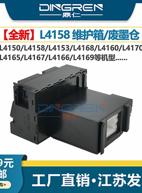 适用 爱普生 EPSON L4260 L4261 L4263 L4265 L4266 L4267 L4268 L4269 维护箱 废墨仓 保养墨盒 废墨垫 海绵