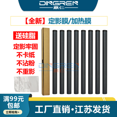 鼎仁M377M477M452M479定影膜