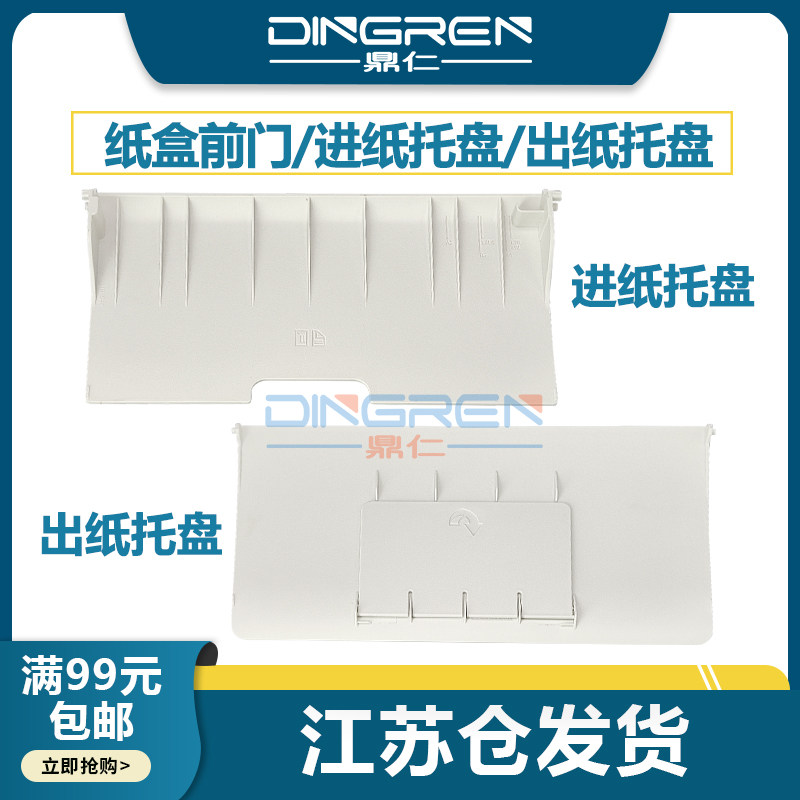 适用 三星ML 2160 2161 2162G 2165 2165W 2166W 打印机前门 纸盒 进纸托盘 托纸板 出纸口 接纸盘 接纸板,办公设备/耗材/相关服务,托纸板/进纸托盘,淘宝优惠券,粉丝福利购,淘宝优惠卷