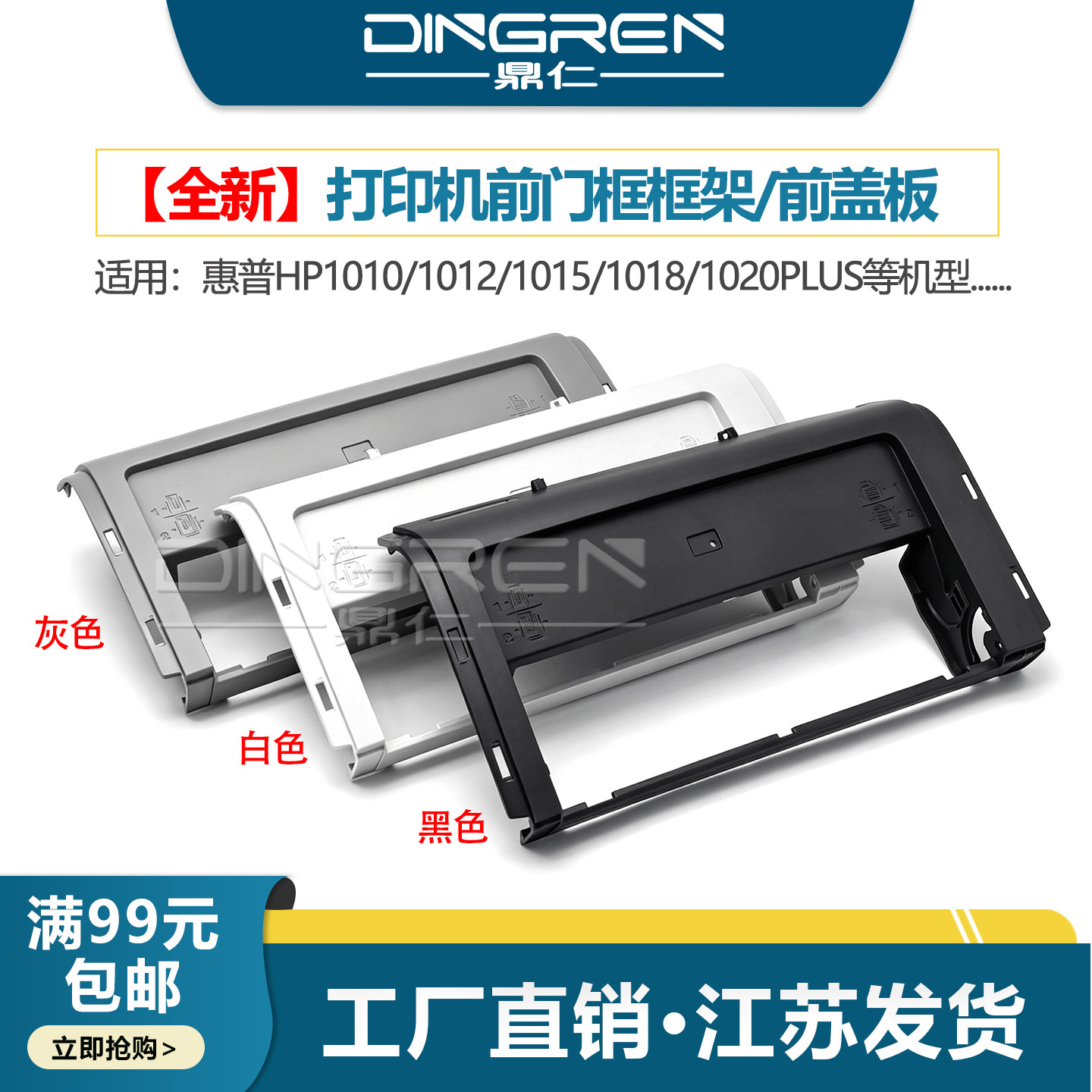适用 惠普HP1020前门框 HP1010打印机前门框架 hp1012 1015 1018前面板 外壳 HP1020plus 纸盒前门框 前盖板