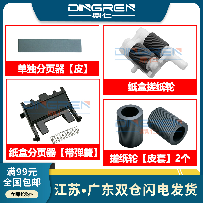 适用 联想 M7400 M7450 M7600 M7650 分页器 M7628 M7685 M7686 M7626 M7655 M7675 M7625 纸盒分页器 搓纸轮