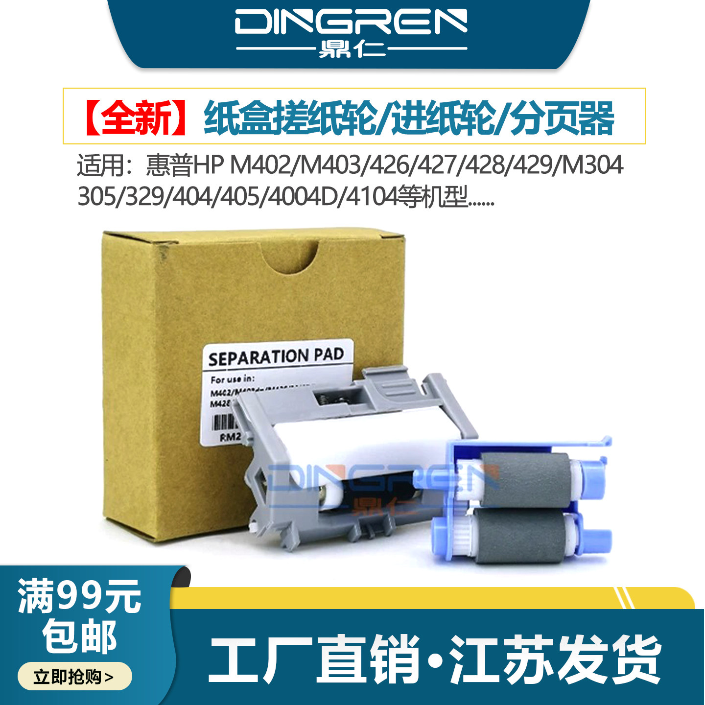适用 惠普 HP 402 403搓纸轮 M402 M403 426 427 428 429纸盒进纸轮 M304 305 329 404 405 4004d 4104分页器图片