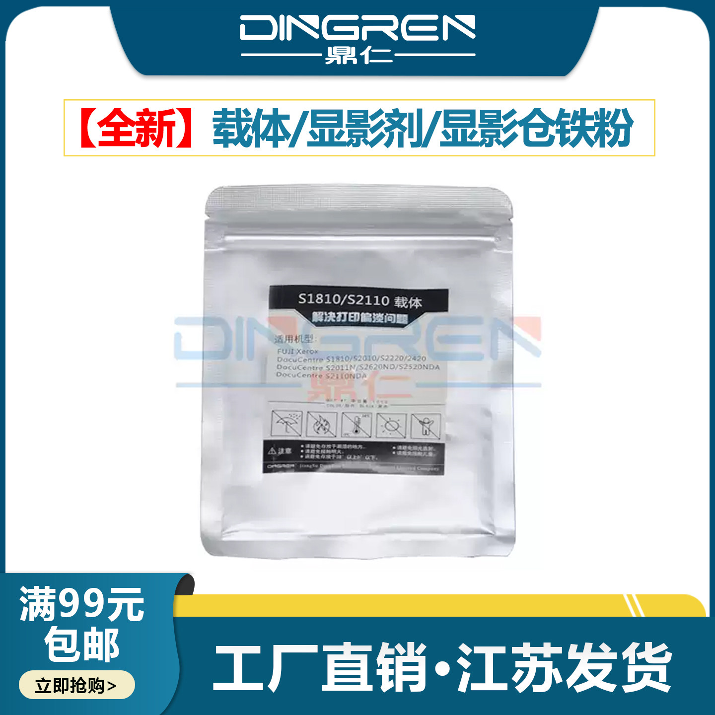 适用 富士施乐S1810载体 S2011 S2010显影剂 S2110 S2220墨粉 载体 S2420 S2320 S2520 复印机显影仓 铁粉