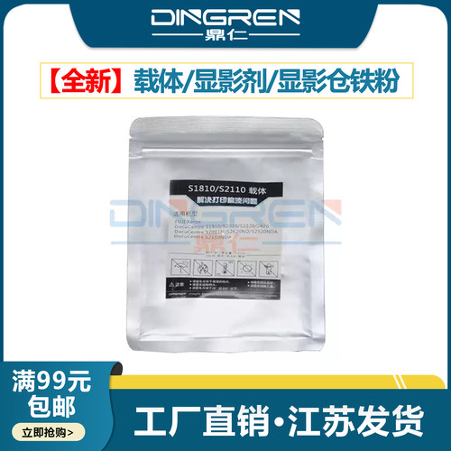 载体适用施乐S1810S2110显影剂