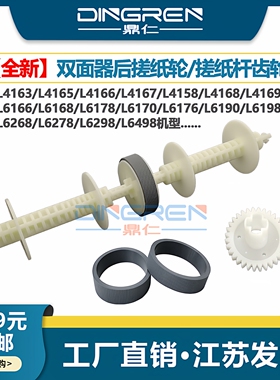 适用 EPSON爱普生L4263 L4265 L4266 L4267 L4260 L4268 L4269 L6468 L6498 L6598双面器 后进纸 搓纸轮 齿轮