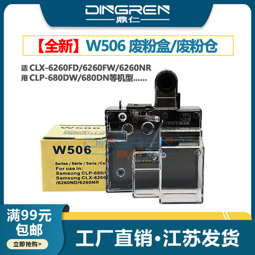适用 三星SL-C2620DW C2670FW C2680FX废粉盒C3510ND C4010N C4012ND废粉仓C4060FX C4062FX碳粉收集器回收盒