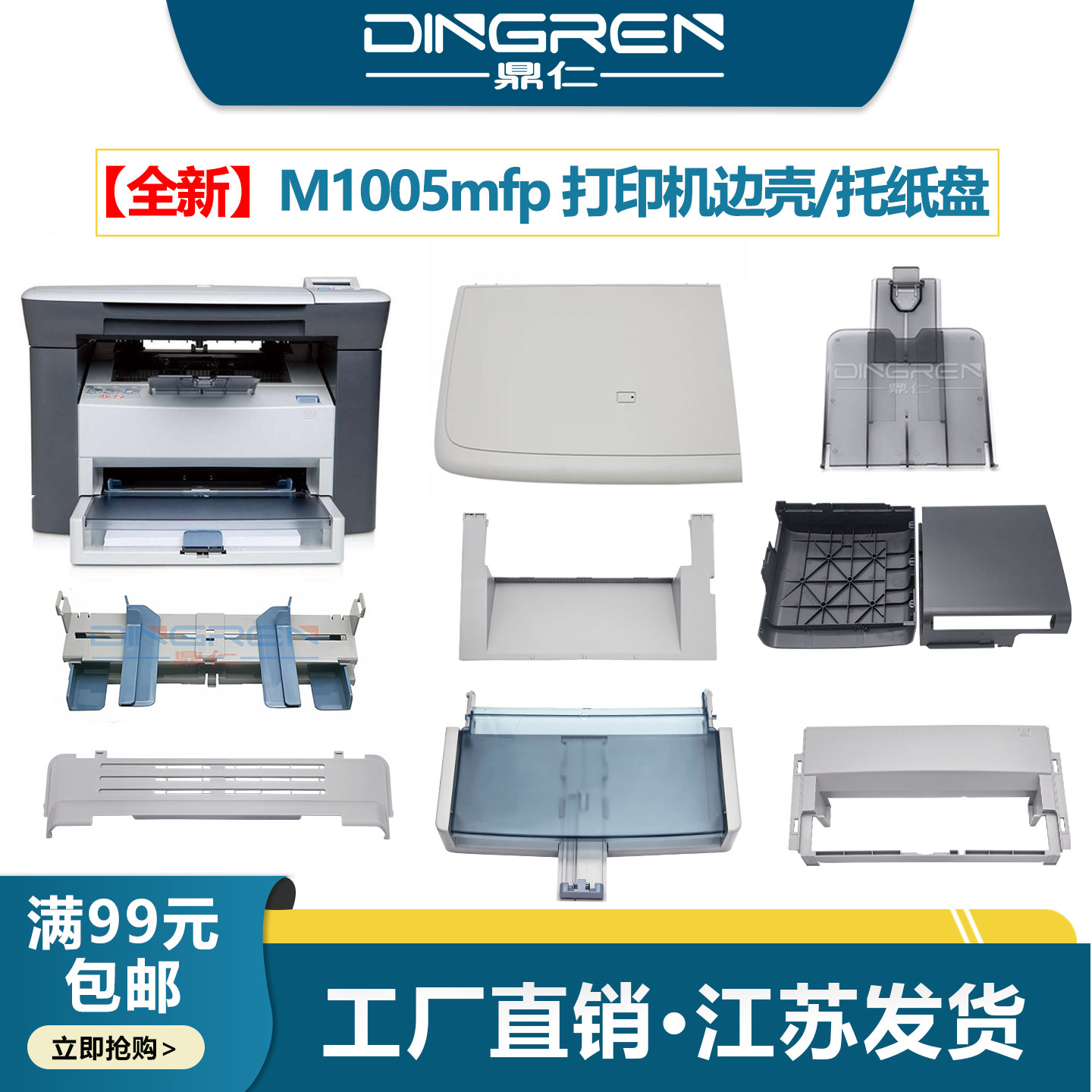适用 惠普1005纸盒抽屉HP M1005进纸托盘HP M1005mfp打印机进纸盒 防尘盖 左右边壳 托纸盘 接纸板 复印盖板