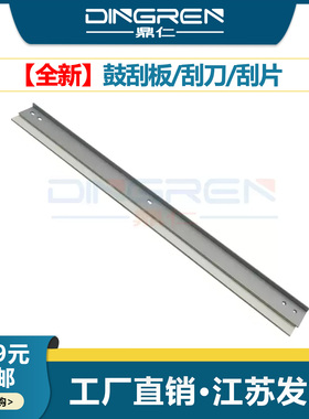 适用 京瓷KM 1620 1635 刮板 1650 2020 2035 2050 2540 2550 2560 震旦AD 165 169 203 硒鼓清洁刮板 刮刀