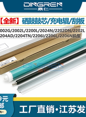 适用佳能iR2002L鼓芯iR 2002G 2202G 2202L 2202D感光鼓iR 2204N 2204AD 2204L 2206i NPG59硒鼓充电辊 刮板
