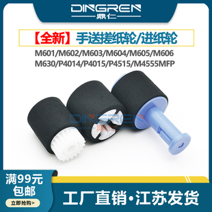 M602 进纸轮 M4555mfp旁路搓纸轮 M630手送搓纸轮 惠普HP M601 P4014 M604 M603 P4515 适用 M605 P4015 M606