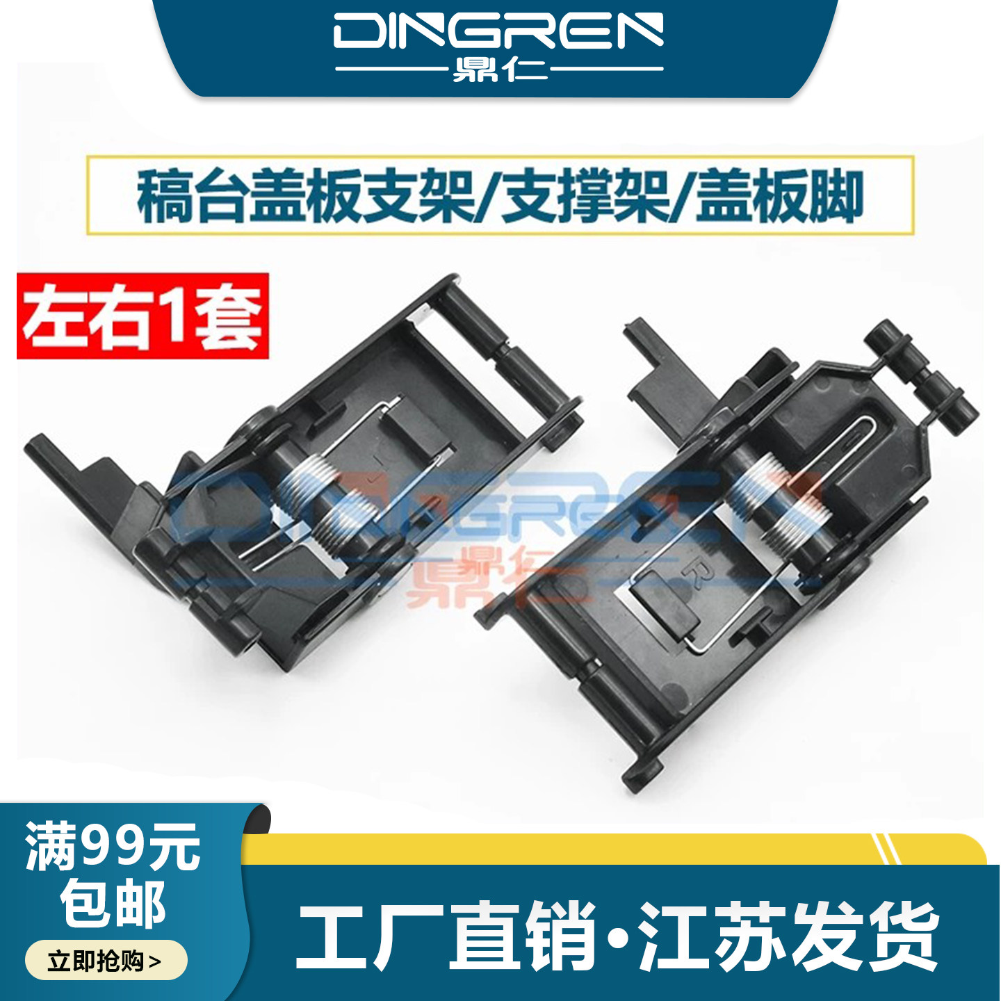 适用 惠普M1005稿台支架HP M1005 M1120 1522 1319扫描平台支撑座HP3030 3050 3052 3055稿台上盖合页 盖板脚