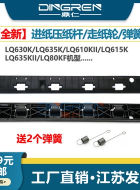 适用 Epson 爱普生630K压纸杆 LQ630K LQ635K进纸杆 抬纸杆610KII 615K 635K2 80KF前门进纸压板 出纸杆 弹簧
