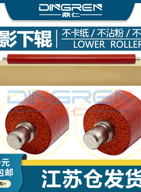 适用 京瓷 FS1040 1020 1120MFP定影下辊 FS 1060DN 1125 1128 1041 1061DN 1325MFP 1025MFP M1520h 压力辊