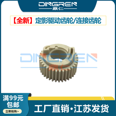 适用 夏普MX 850 950 904 905 1100 1204 1205 1054 1055 9008 10508 12008 定影连接齿轮 耦合过桥 驱动齿轮