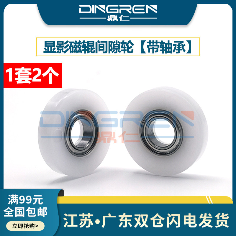 鼎仁AD166168368磁辊间隙轮