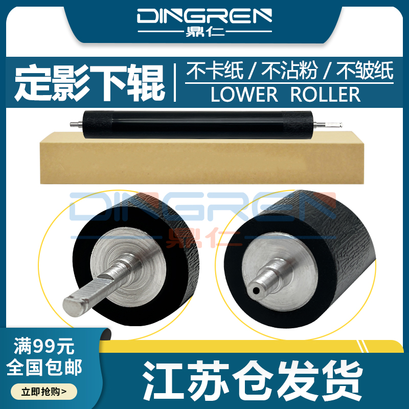 适用联想LJ3700DN定影下辊 3800DW M8600DN 8900DN压力辊兄弟8110DN 8112DN 8152 8157 8250 8150 8155橡胶辊