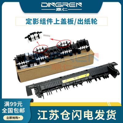 适用惠普HP227出纸轮hpM203 M206 M227dn M230sdn定影导纸板M118dw M149 M148fdw加热组件上盖板 出纸口 滚轮