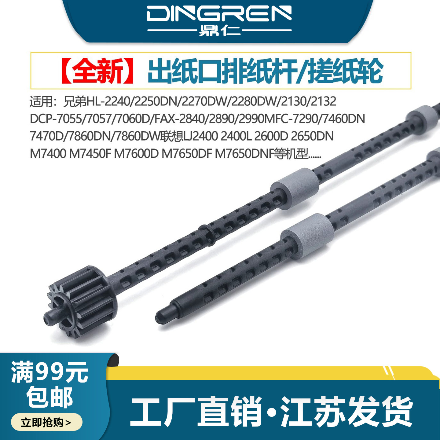 适用 联想M7400出纸杆M7450f M7600d M7650dnf排纸杆LJ 2400 2600D 2650DN出纸口排纸辊M3410 M3420搓纸轮图片