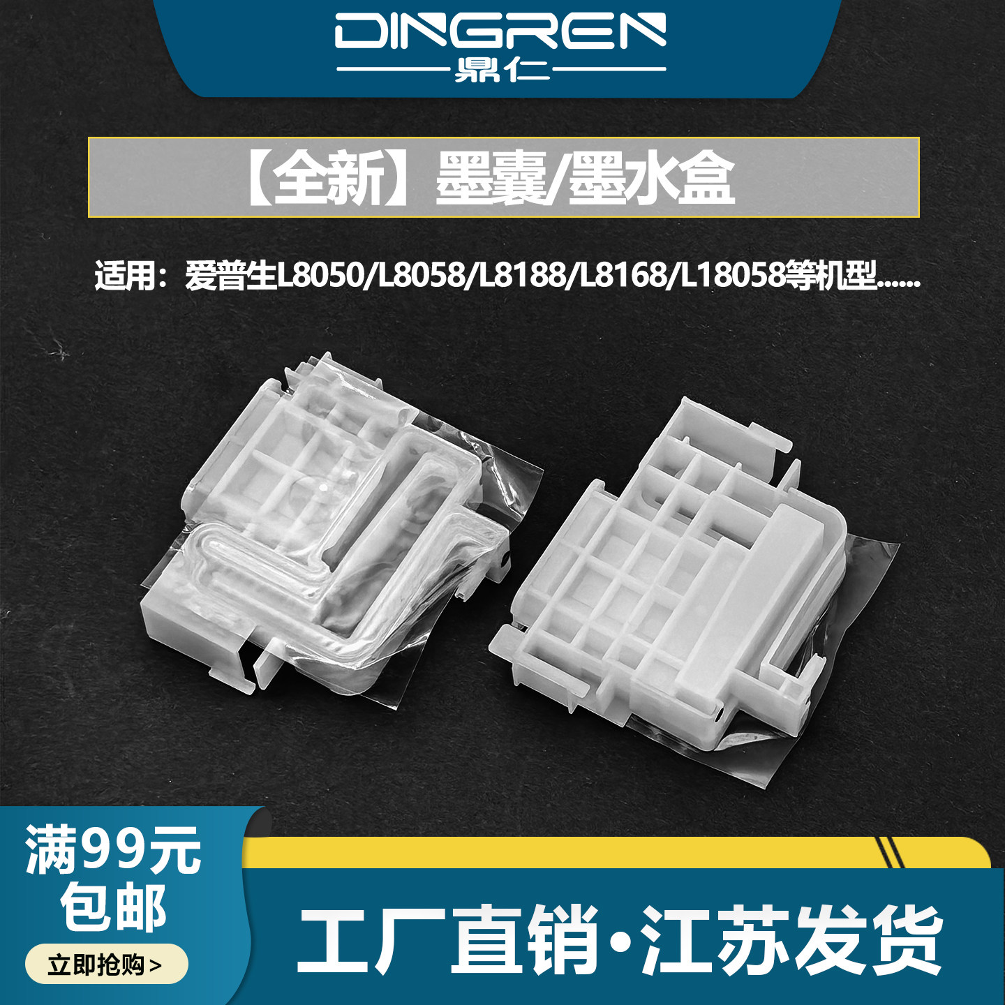 全新 适用 EPSON爱普生L8058墨囊L8050 L8168 L8188 L18058 L7188喷墨打印机连供 墨仓 墨囊 墨水盒