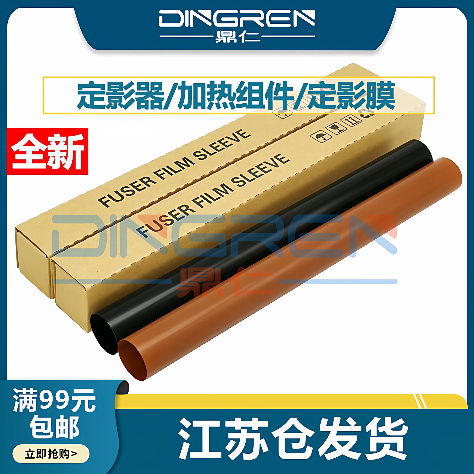 定影膜适用施乐SC202020212022图片