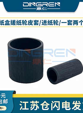 适用 兄弟FAX-2820 2920 DCP7010 7020 7820 7220纸盒搓纸轮 联想2000 2020 3020 2070 M3120 7120进纸轮皮套