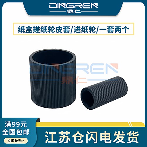 适用 兄弟FAX-2820 2920 DCP7010 7020 7820 7220纸盒搓纸轮 联想2000 2020 3020 2070 M3120 7120进纸轮皮套