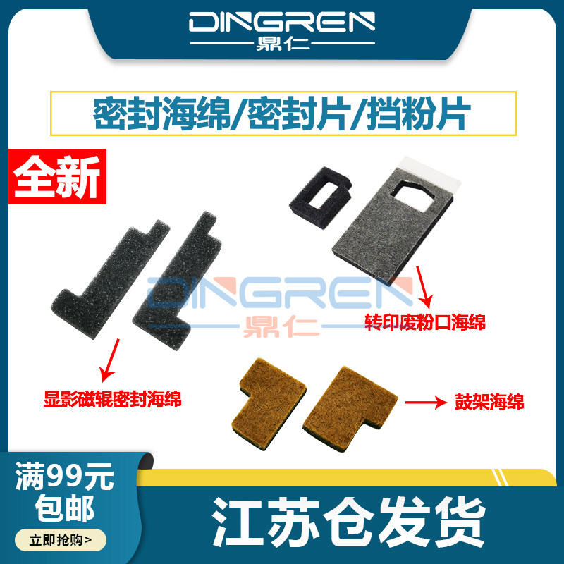 适用美能达C256 258 368 458 558 658鼓架海绵 柯美7722 7728显影磁辊密封片 震旦ADC223 C365转印废粉口海绵