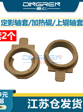 适用 京瓷FS 1041 1061dn 定影轴套1000 1010 1030D 1820 KM1500 加热辊轴套 联想lj1900 震旦AD158定影轴套