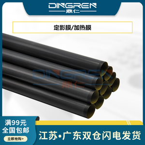 适用 HP5200定影膜 惠普 M701 M706 M435dn M712 M725 HP700 5000 5035 5025 5100 HP715 定影组件加热膜