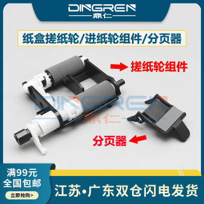 适用 Great Wall长城B2020NW M21W B2020W M2300nw P2000纸盒搓纸轮 进纸轮 分页器 分离垫