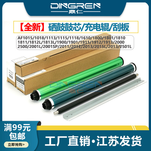 适用 基士得耶DSM610 716 718 719 720 818 820 920DN 818S 820S 1020SP 1025SP 1120鼓芯 硒鼓 充电辊 刮板