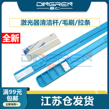 适用 理光MPC2503 C3003 C4503 C3503 C5503 C6003 C2503 C2011SP C2504 C4504 激光器清洁杆 海绵 毛刷 拉条