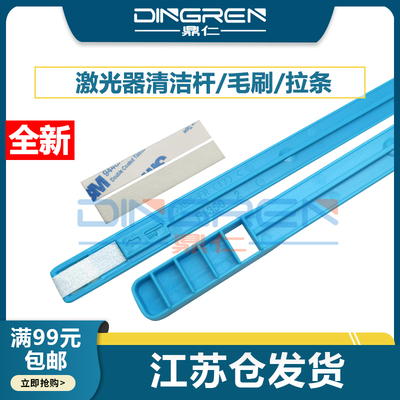 适用理光C25034503激光器清洁杆