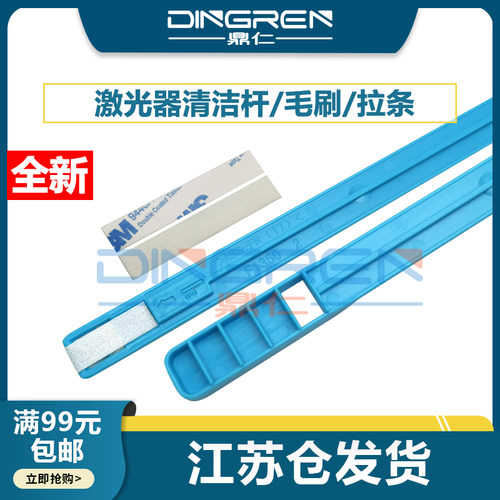 适用理光C25034503激光器清洁杆