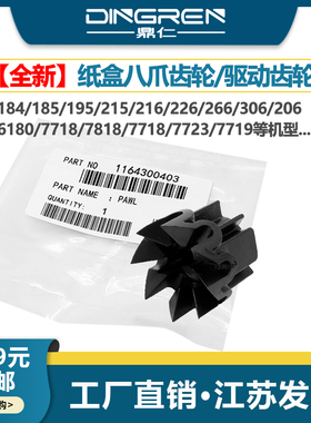 适用 美能达C200 C250 C252 C300 C352 C350 C450 C351 C7720 纸盒八爪齿轮 CF1501 2001 2002 2203驱动齿轮