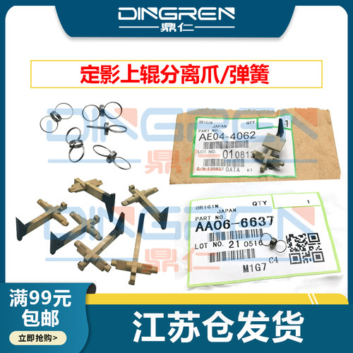 适用理光18111901分离爪弹簧